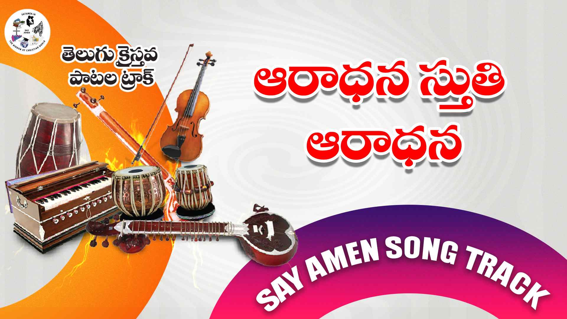 AARADHANA STUTHI AARADHANA